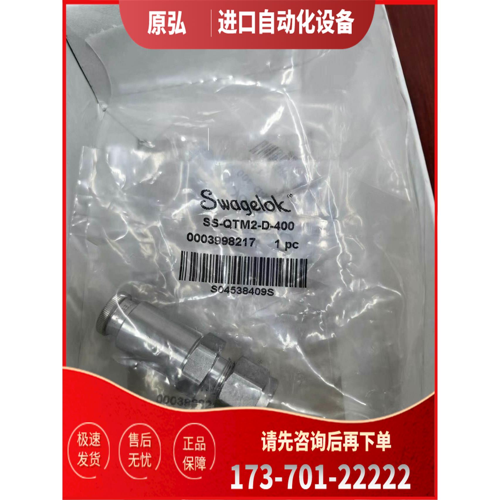 详询世伟洛克Swagel SS-QTM2-D-400【议价】