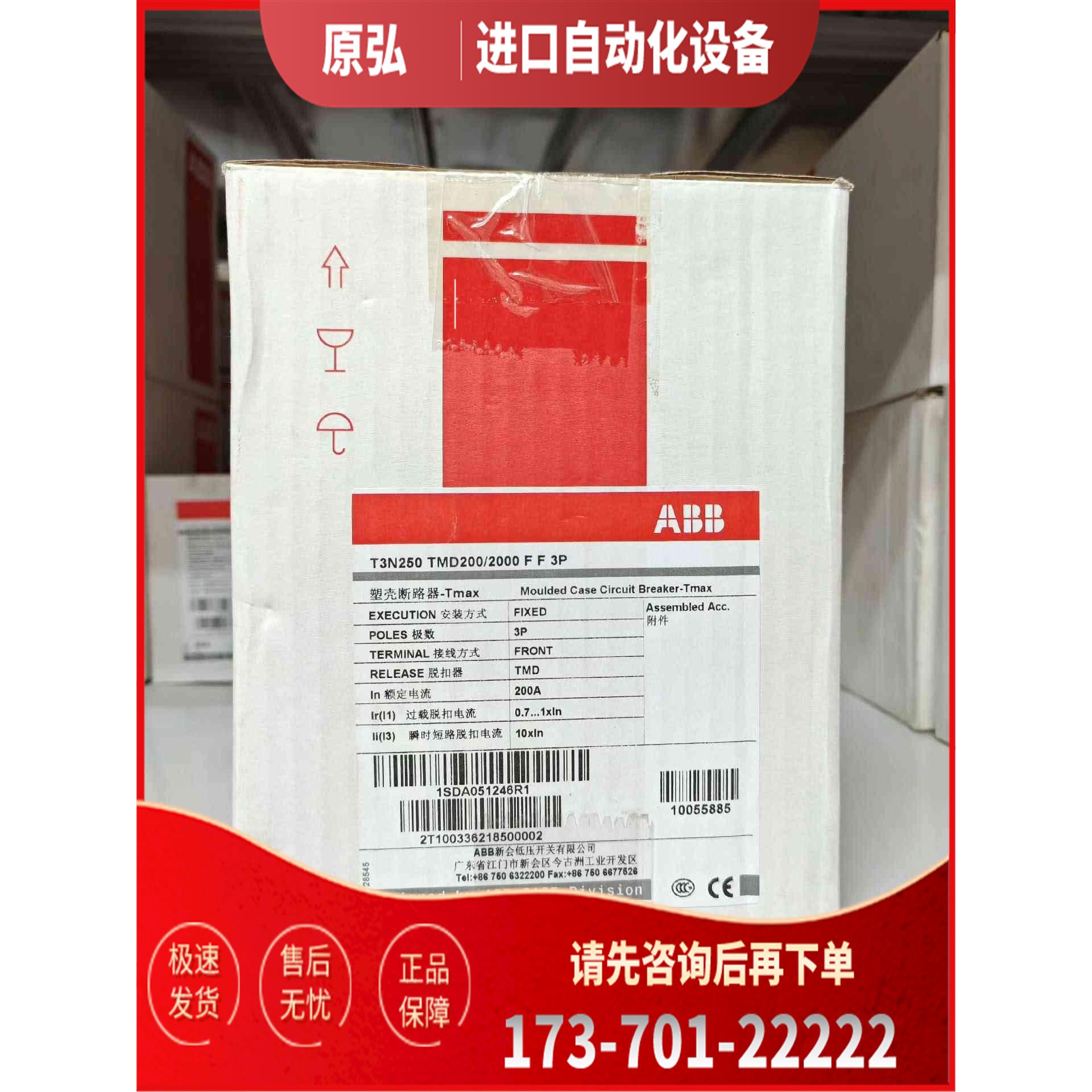 详询ABB塑壳断路器 T3N250 TMD200/2000 FF<>【议价】