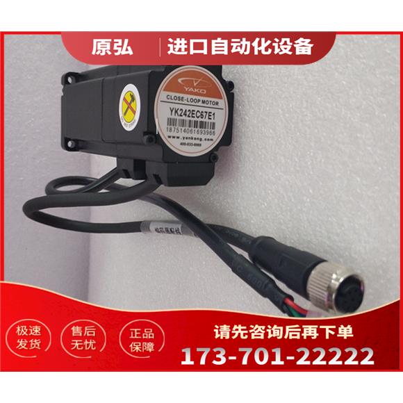 研控科技YAKO闭环步进电机YK242EC67E1 /YK242EC67EZ1-F2-1.8M【