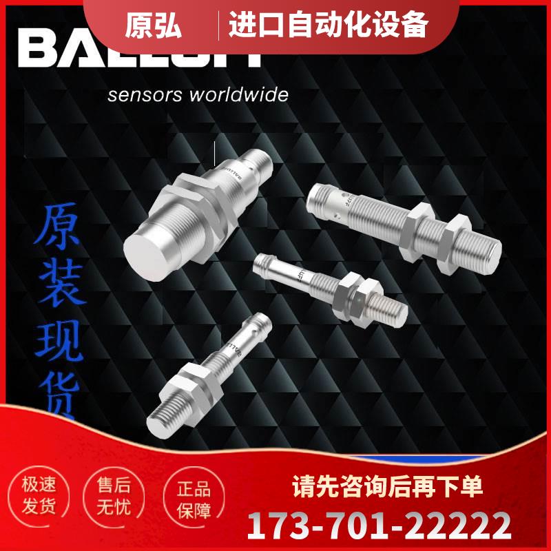 BALLUF巴鲁夫BES02YT+BES M08EG1-PSC1-S04G-W传感器议【议价】