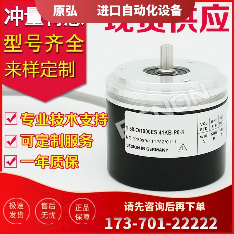 RI58-O/1000ES.41KB-P0-8编码器-360-F0-PO-S-8-1024【议价】