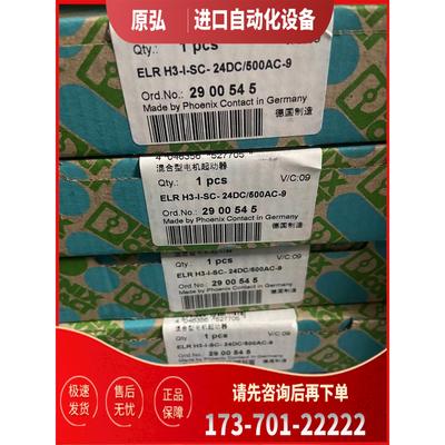 2900545 ELR H3-I-SC- 24DC/500【议价】
