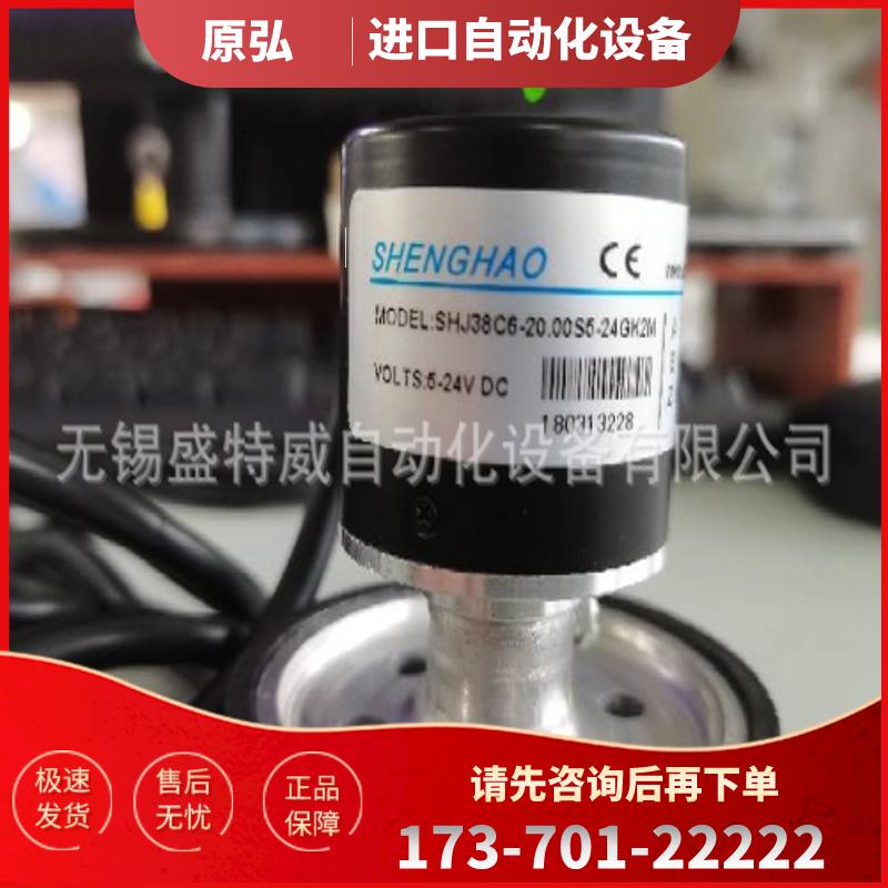 原装正品 SHJ38C6-20.00S5-24GK2M  盛昊SHENGHAO编码【议价】