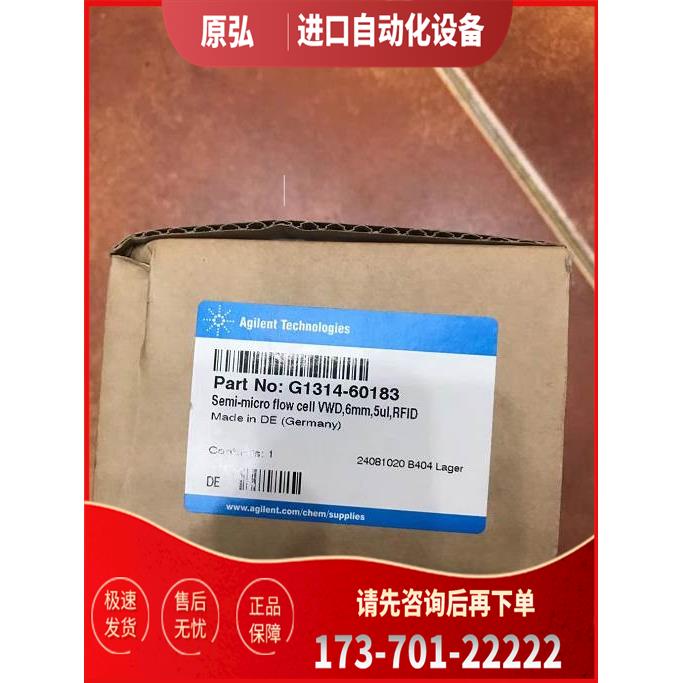安捷伦G1314-60183 半量流通池 6 mm, G4220-60012 G1314-60186【
