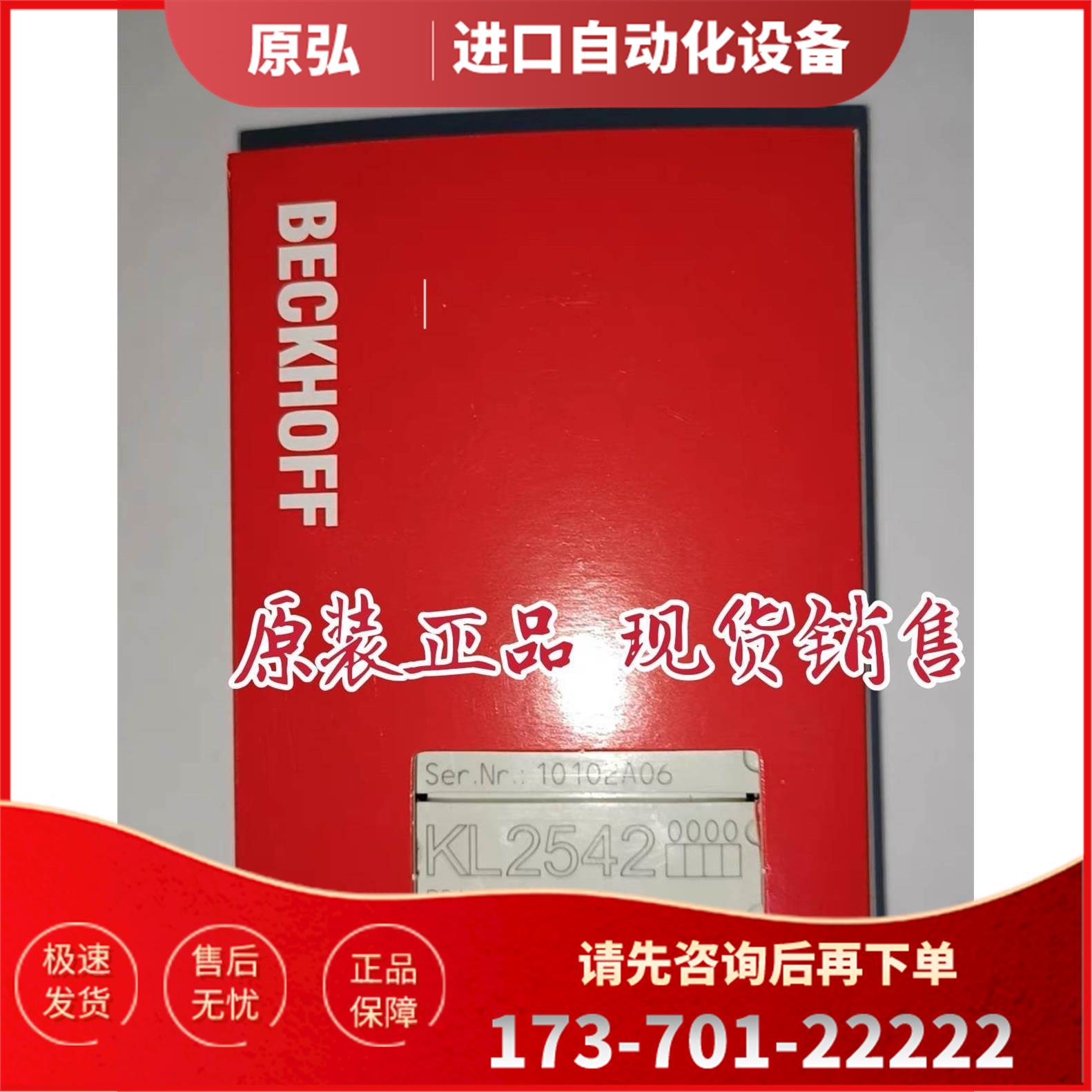 BECKHOFF 倍福 KL2541 KL2542 为【议价】