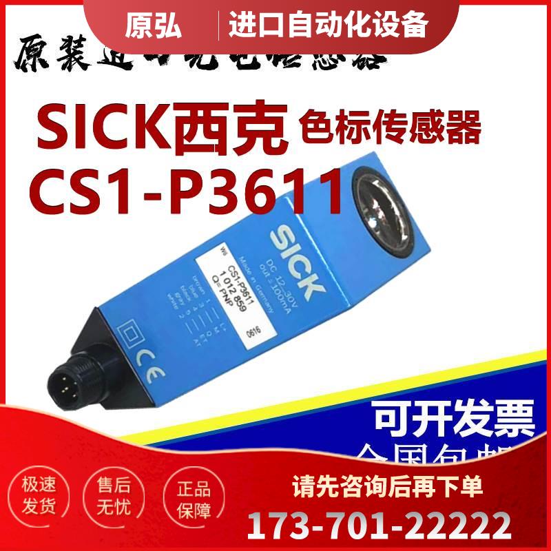 SICK西克CS1-P3611【议价】