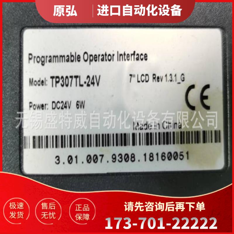 原装现货TRE TP307TL-24V天任触摸屏 显示屏升级为TP30【议价】