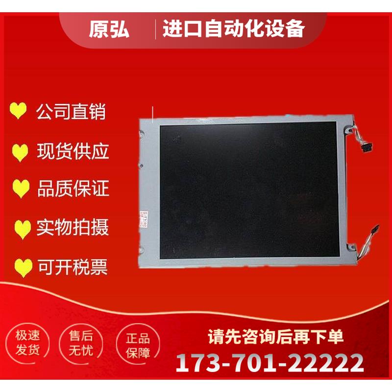 MD805TT00-C1工业显示屏 液晶屏【议价】