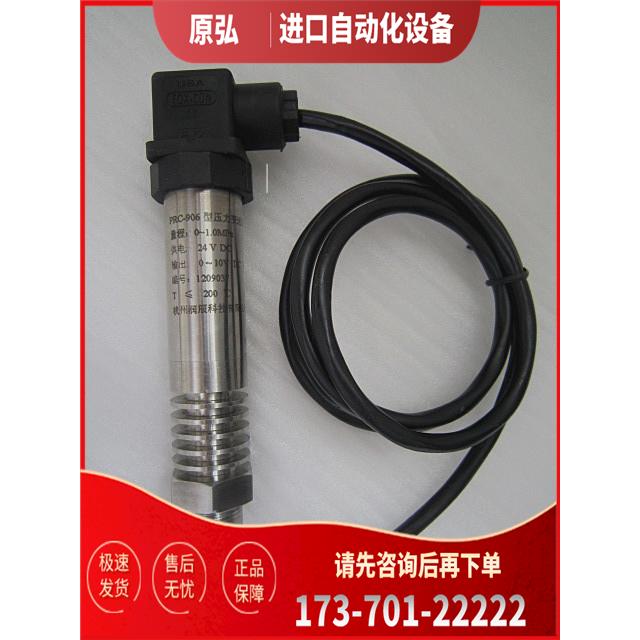 杭州润辰科技高温压力变送器 PRC-906 0-10MPA 【议价】