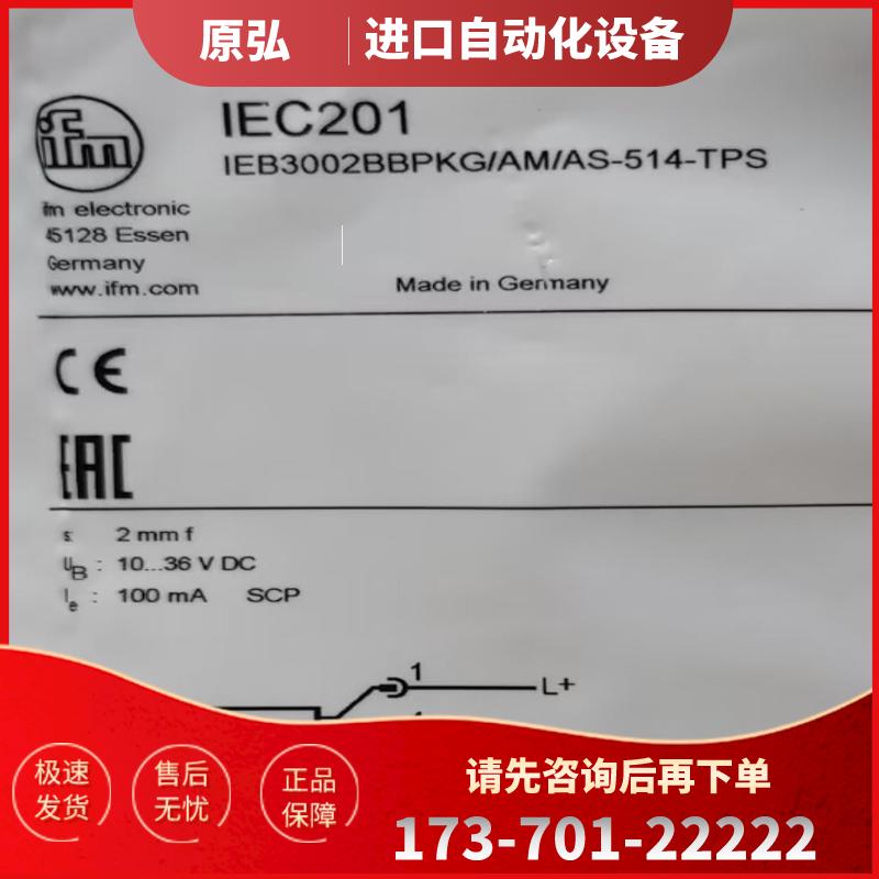 IFM IEC201 IEC202 IER200 IES208 全新原装正品易福门 【议价】