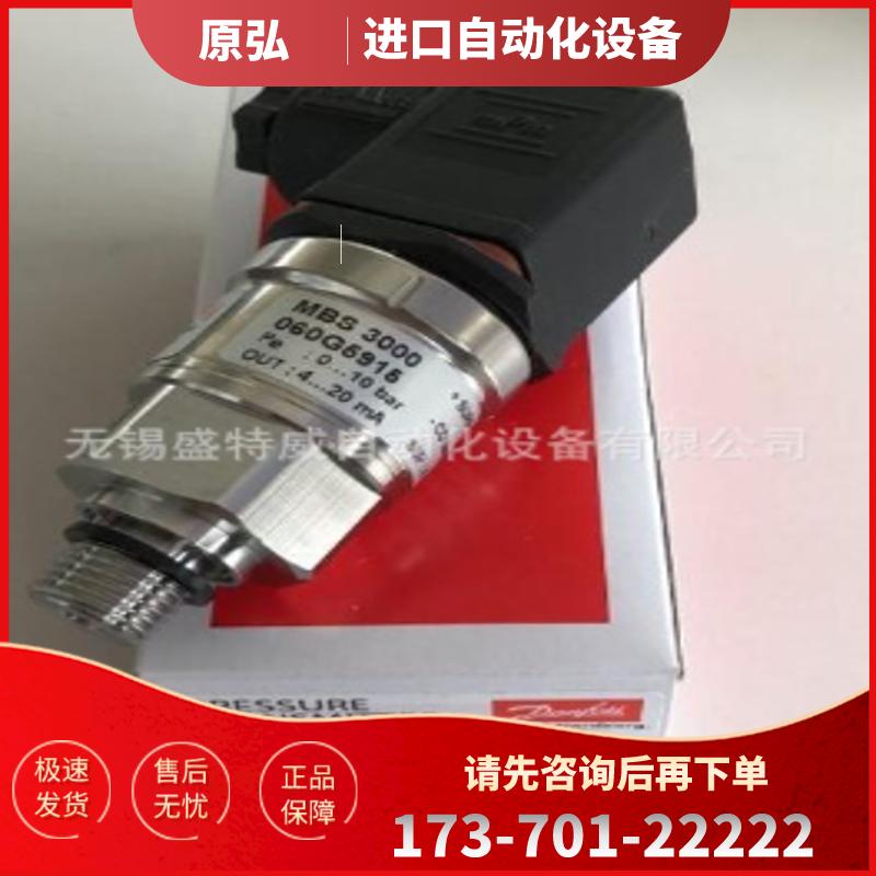 原装现货 060G5915  丹佛斯MBS3000 压力变送器 0-10ba【议价】