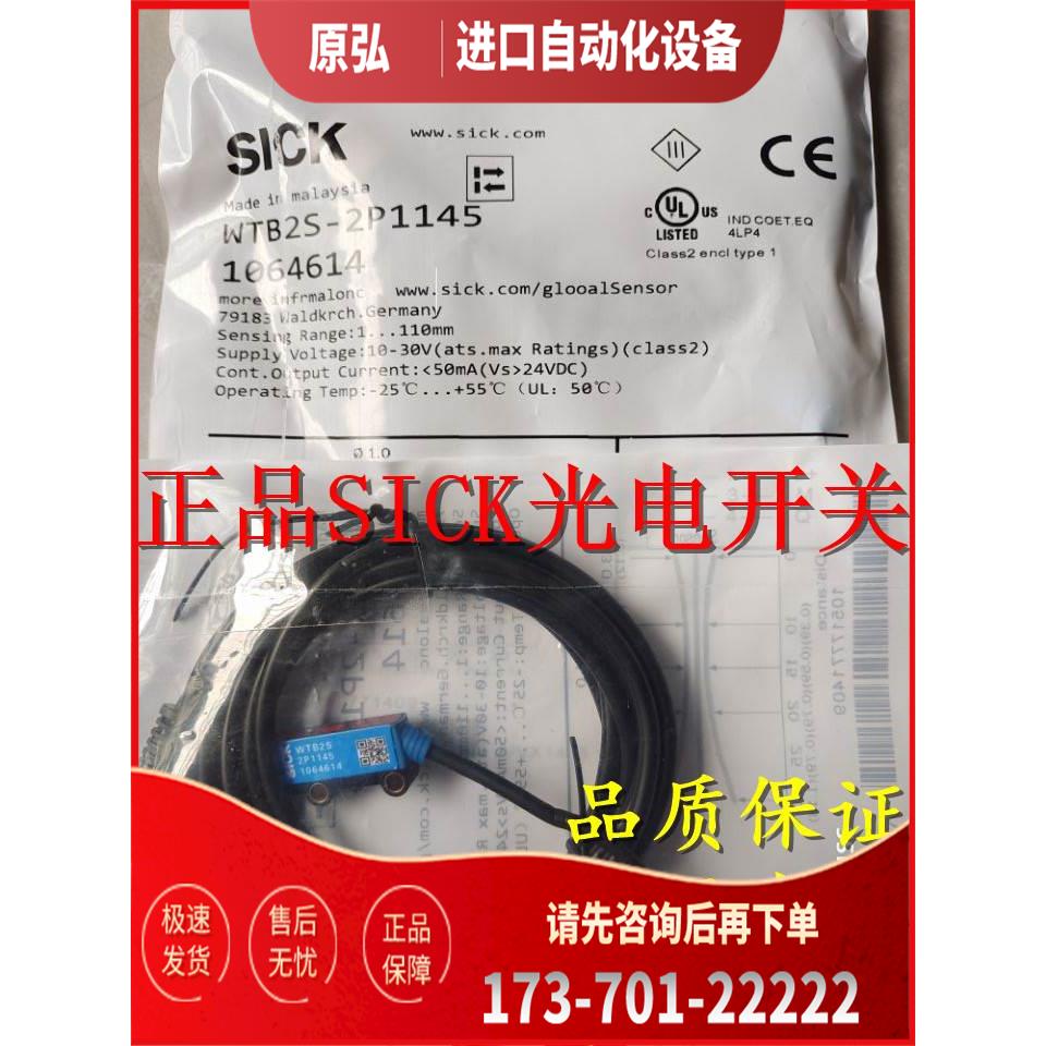 施克光电开关 WTB2S-2F1360 WTB2S-2P1360传感器【议价】