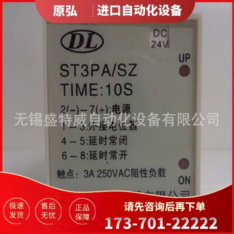原装现货 DL ST3PA-SZ 10S DC24V登力折弯机剪板机外接【议价】
