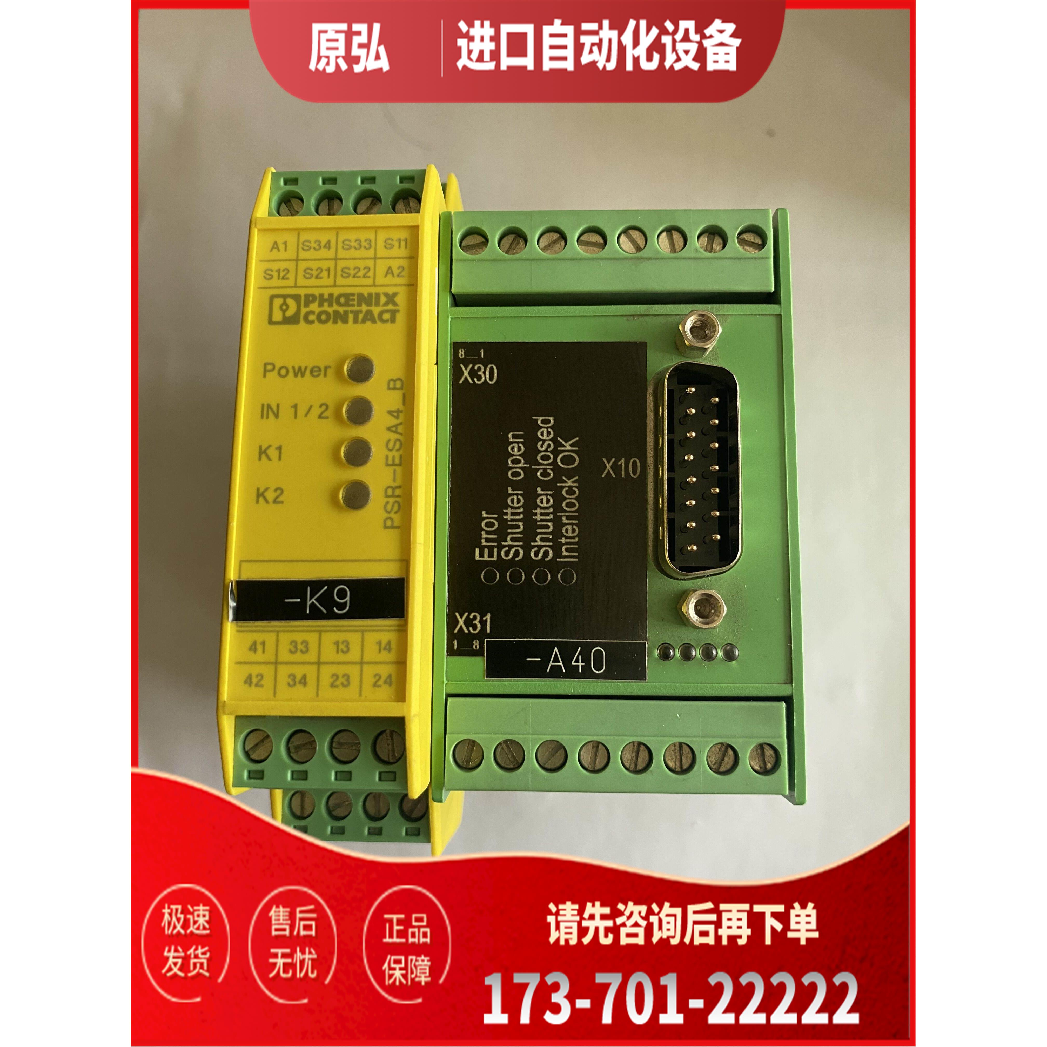 PSR-SCP-24UC/ESA4/3X1/1X2/BPSR-ESA4_B继电器2963763【议价】