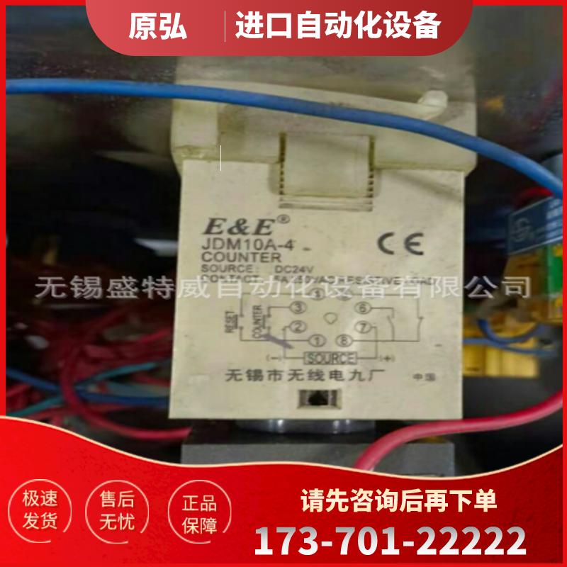 原装现货 E&E JDM10A-4 DC24V 无锡九厂计数继电器【议价】