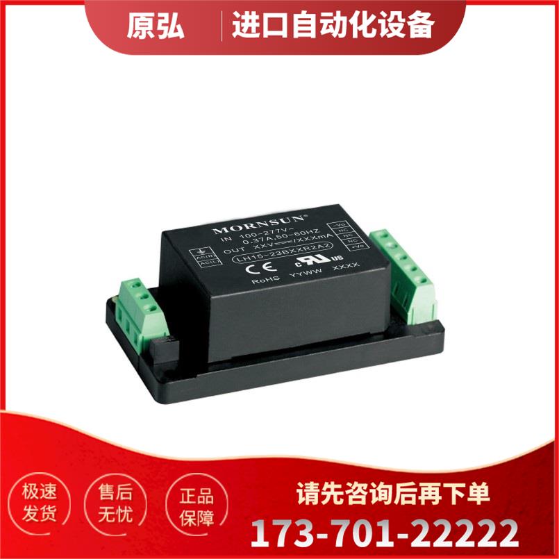 LH15-23B05R2A2SA4S/12/24/48高 15W AC-DC 模块电源 【议价】