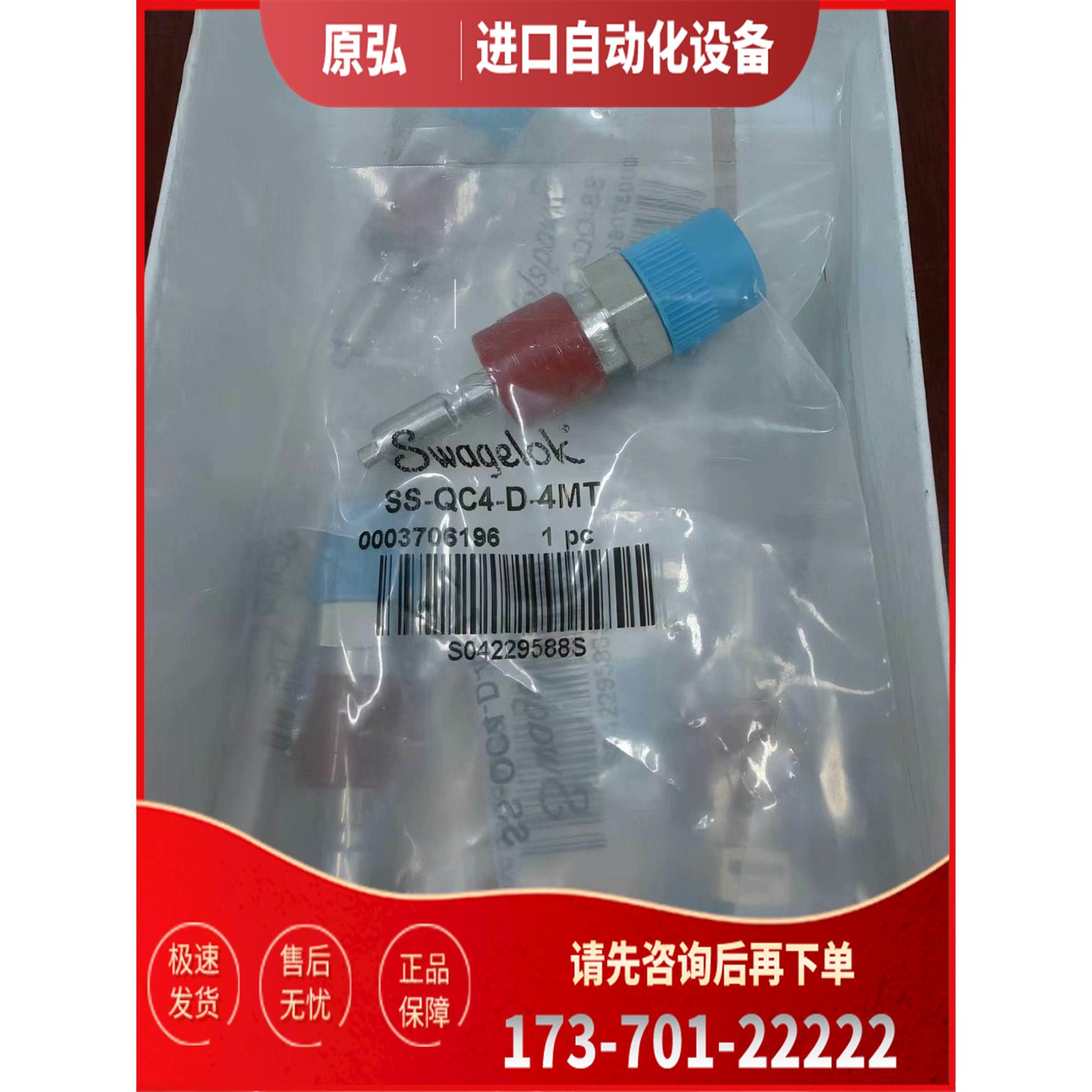 详询世伟洛克Swagel SS-QC4-D-4MT 全【议价】