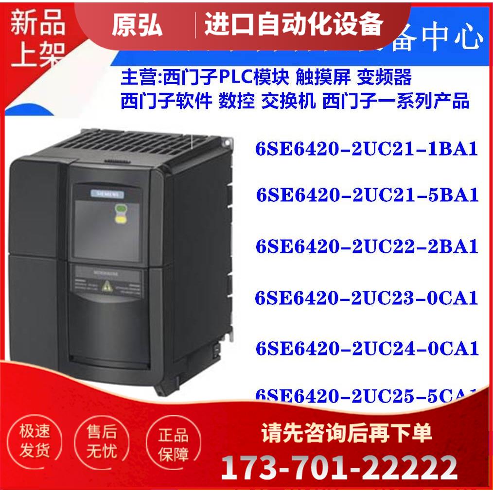 MM420变频器6SE6420-2UC21/22/23/24/25-1/2/BA1/0CA1/5CA1【议价