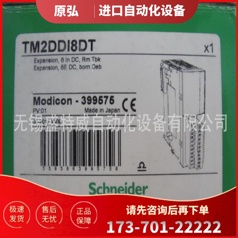 原装现货 TM2DDI8DT  施耐德PLC  数字量扩展模块 8点输【议价】