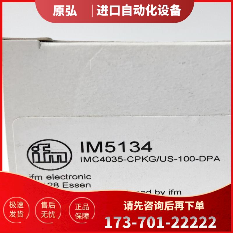 IFM IM5134  全新原装正品 易福门传感器  现货包邮【议价】