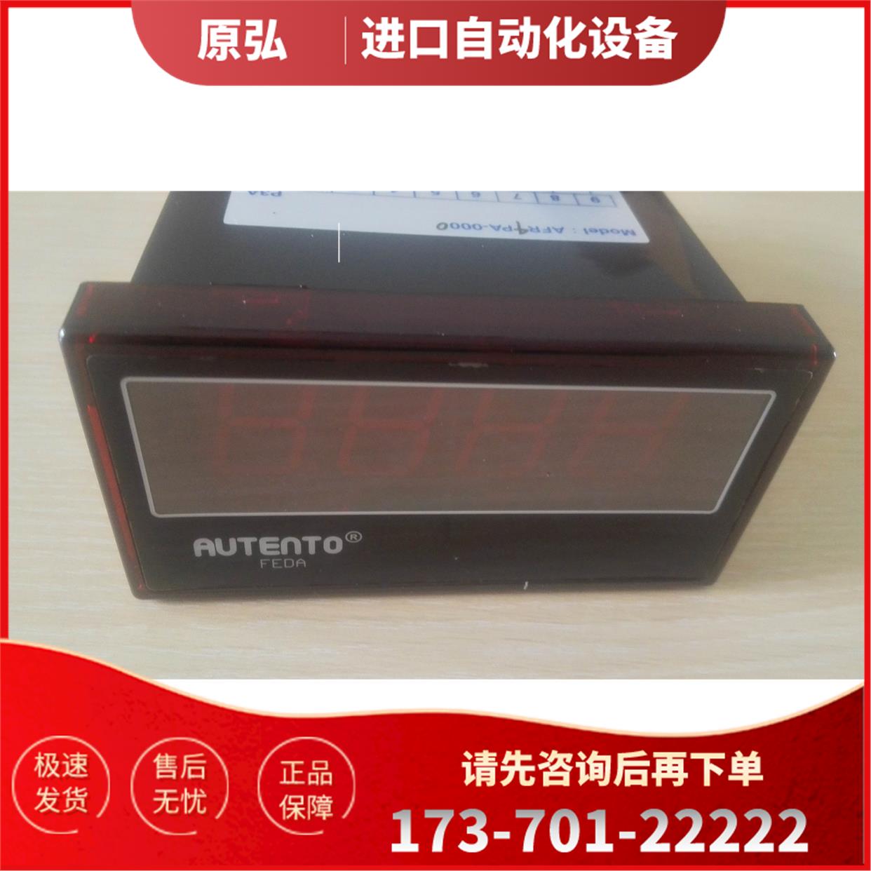 autento天弘计数器/计米表/计长器/转速表/电流电压表/APDC-62询