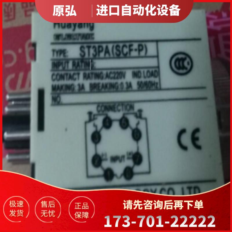 原装正品  现货 HY ST3PA 5S AC220V (SCF-P)  华阳时【议价】