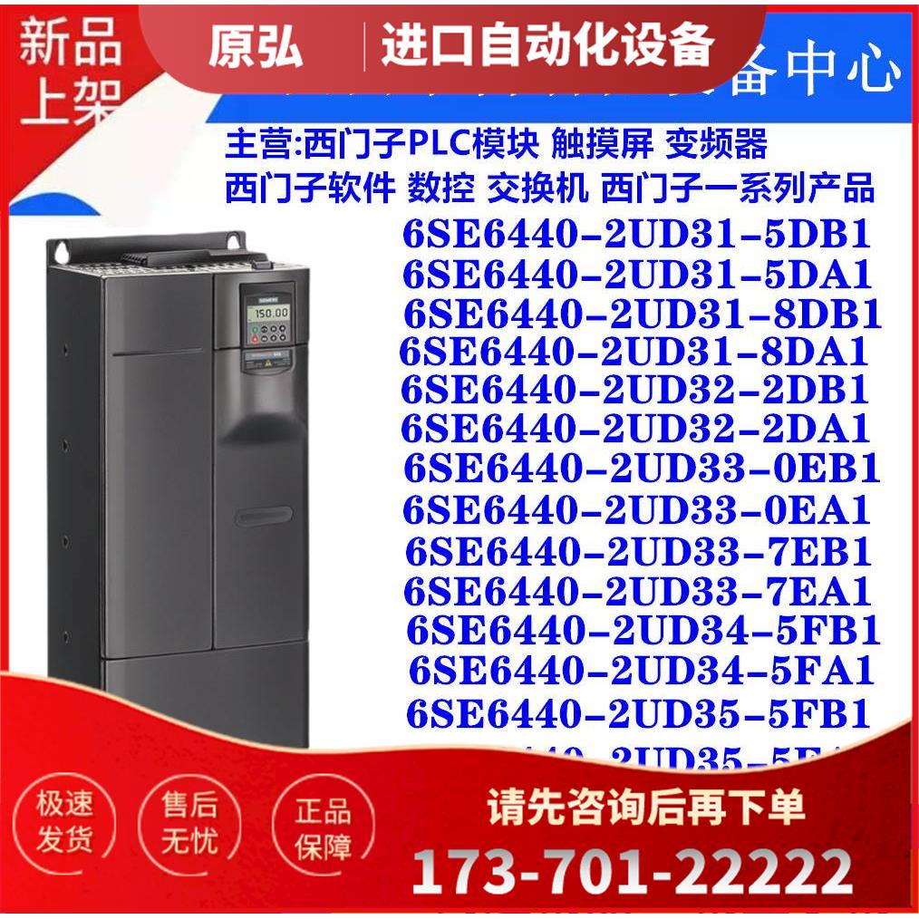6SE6440-2UD31/32/33/34/35-5/8/2/0/7/DB1/EB1/FB1/DA1/EA1/FA1