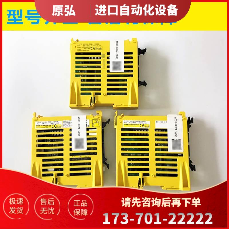 A03B-0824-C001 C002 C003 C004 C005 IO模块 【议价】