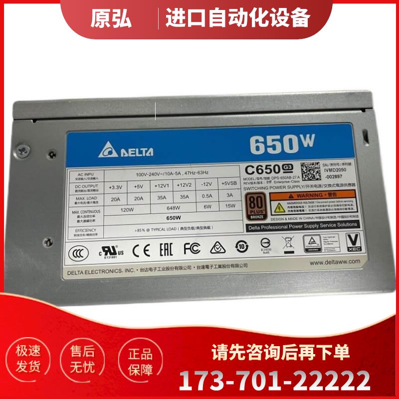 Delta 550W 650W 850W瓦 服务器电源DPS-650AB-27 850AB-12【议价