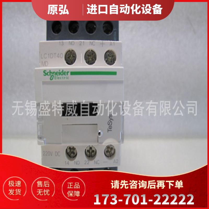 原装现货 LC1DT40MD/LC1DT40MDC 施耐德直流四极接触器【议价】