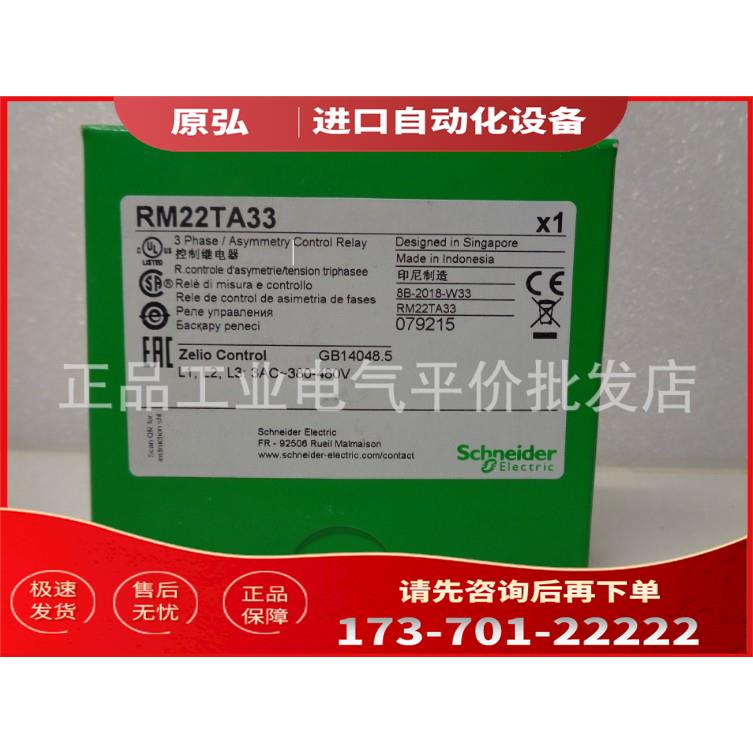 RM22TA33 相位控制继电器 不对称 相位【议价】