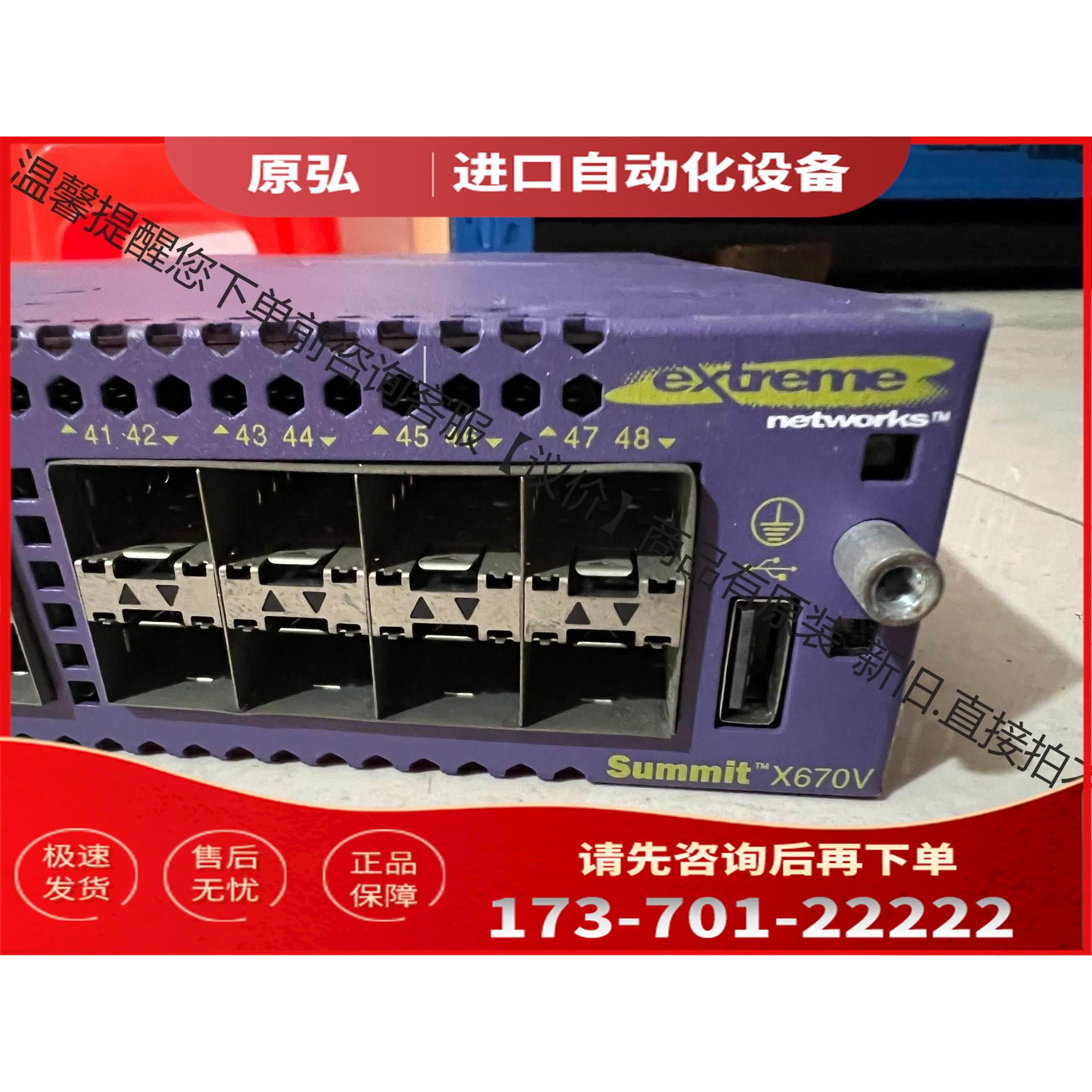 极进 extreme X670V-48F-FB 全万兆核心交【议价】