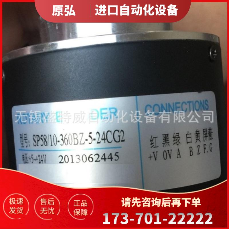 原装现货  SP58/10-360BZ-5-24CG2  光电编码器 ROT【议价】