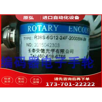 R38S-6G12-24F-2000BM-3M旋转编码器长春荣德【议价】