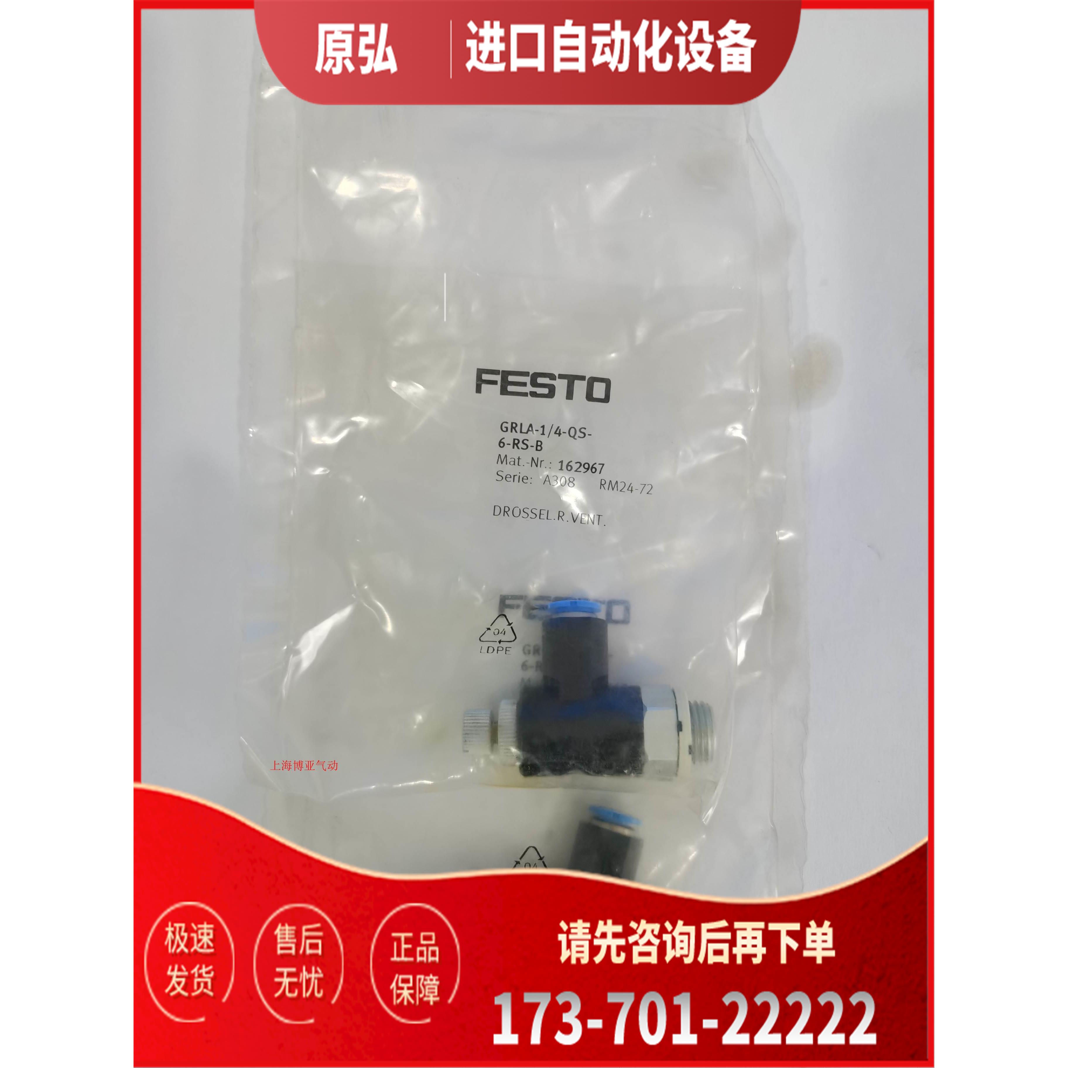费斯托 FESTO 单向节流阀 GRLA-1/4-QS-6-RS-B 162967【议价】