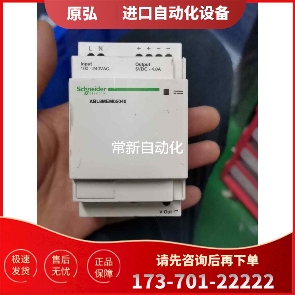 ABL8MEM05040 模块型开关电源 5V 4A【议价】