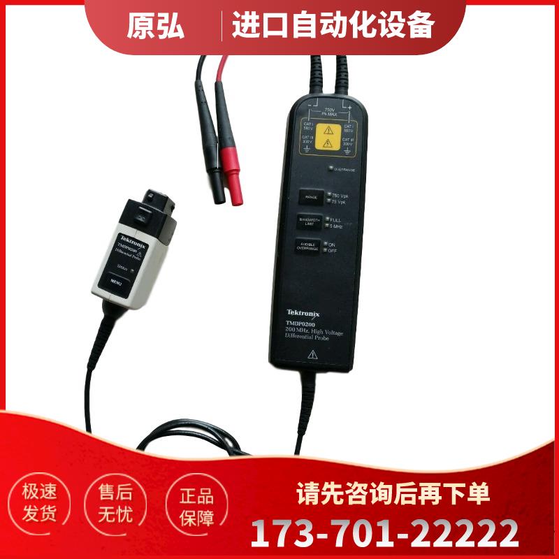 泰克TMDP0200 THDP0100 TDP1000 0500高压差分探头P5200【议价】