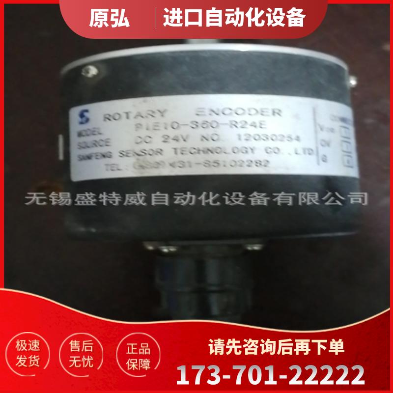 原装正品 PIE10-360-R24E 长春三峰编码器 插座后出型【议价】