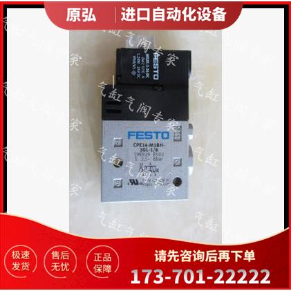 FESTO/费斯托电磁阀 CPE18-M1H-5L-QS-8 163150【议价】
