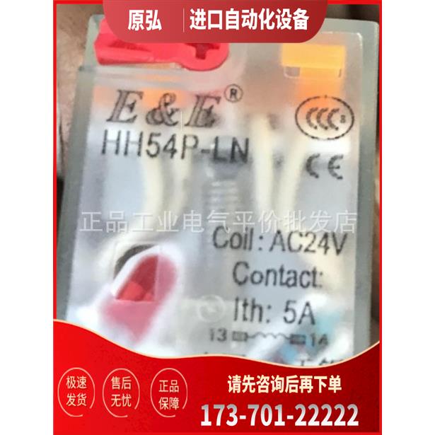 E&E HH54P-LN AC24V 14爪电磁继电器 带指示灯和手柄【议价】