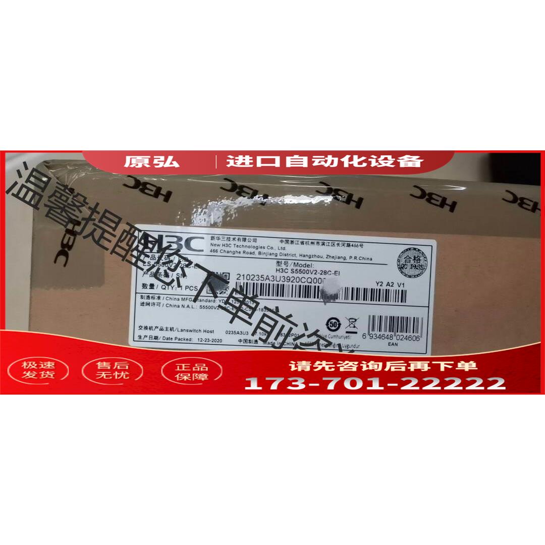 LS-S5500V2-28C-EI 24口千兆【议价】