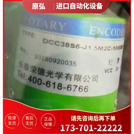 DCC38S6-J1.5M2C-1000BM长春荣德编码器光电【议价】
