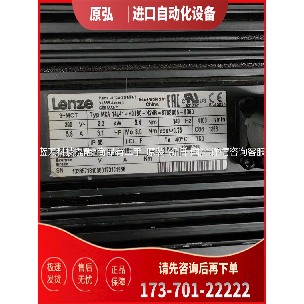 伦茨MCA 14L41-H01B0-N24R-ST6S00N【议价】