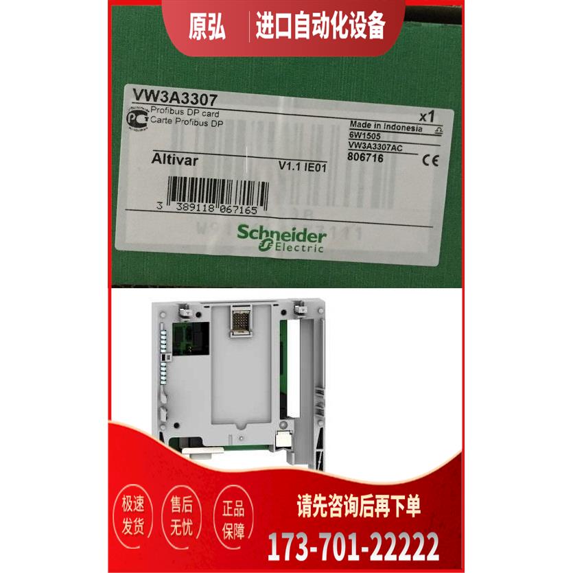 VW3A3307 变频器通讯卡 Profibus DP【议价】