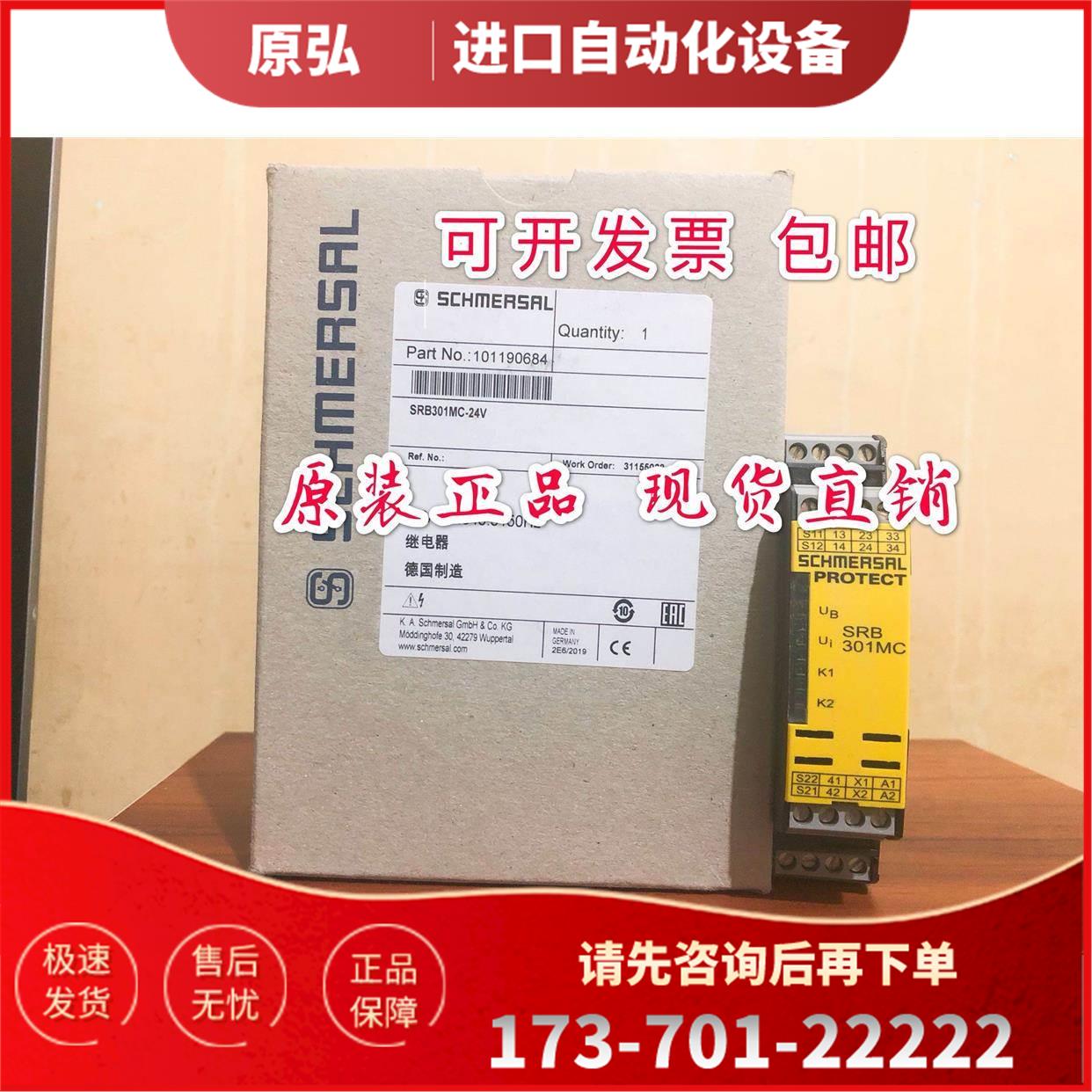 SRB301MC-24V 施迈赛SCHMERSAL安全继电器 SRB301MC 24V 【议价】