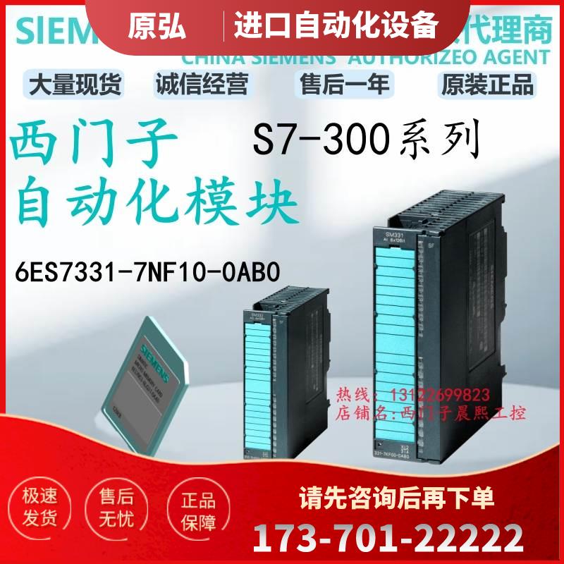 PLC6ES7331-7NF10-0AB0300模块6ES73317NF100AB0 7 331【议价】