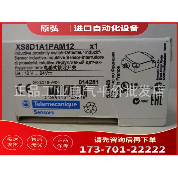 XS8D1A1PAM12 电感型开关,扁平形 12-24VDC【议价】