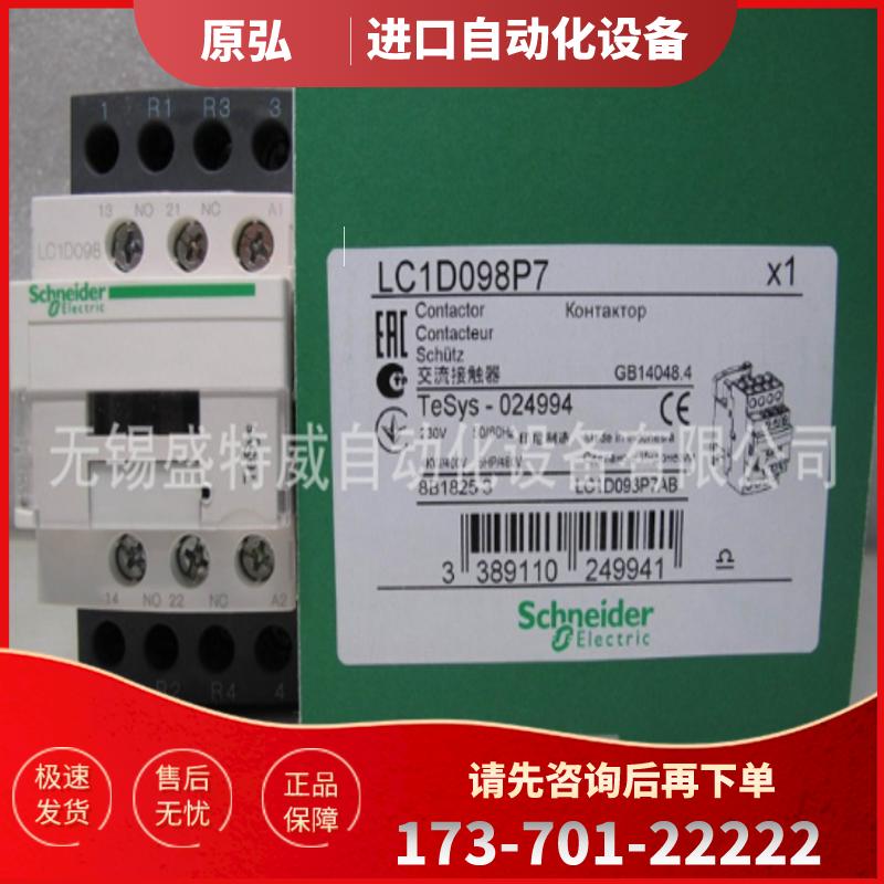 原装现货LC1D098P7/LC1D128P7施耐德交流四极接触器230【议价】