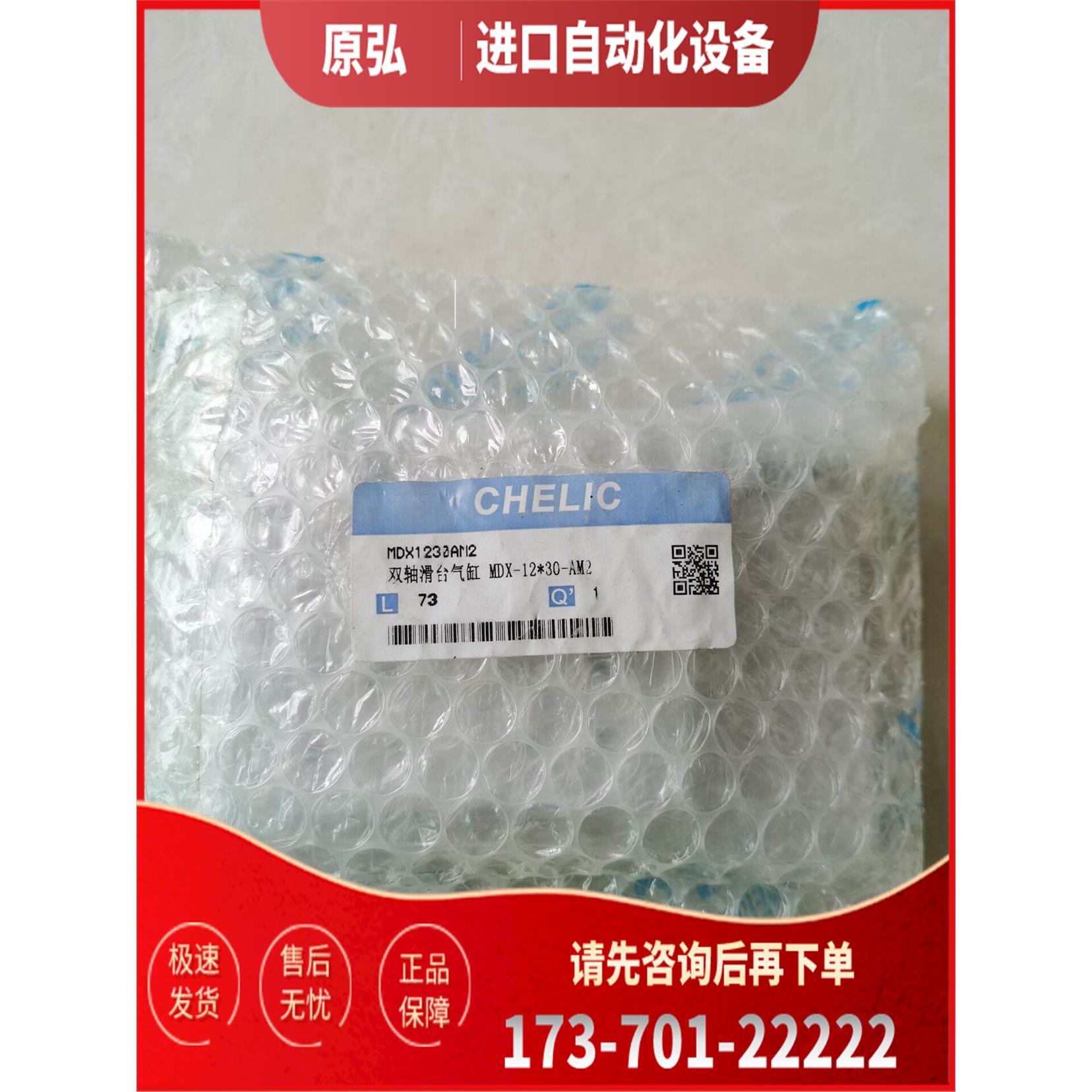 台湾气立可CHELIC滑台气缸MDX-1230AM2，TD 20100,TD 25100【议价