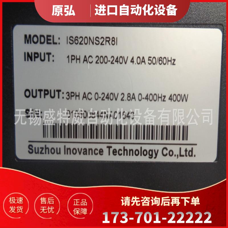 原装现货  IS620NS2R8I  汇川INOVANCE伺服驱动器 400w控【议价】
